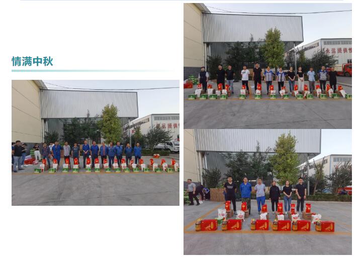 每逢中秋佳節(jié)來(lái)臨之際，山東金格瑞機(jī)械有限公司都會(huì)準(zhǔn)備豐厚的禮品提前發(fā)放給大家.jpg