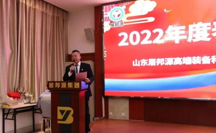 會(huì)議伊始,孫總對(duì)2022年度取得的各項(xiàng)成績進(jìn)行了總結(jié)匯報(bào)。并提前向大家送上了新春祝福,祝大家新春快樂,幸福安康.jpg 會(huì)議伊始,孫總對(duì)2022年度取得的各項(xiàng)成績進(jìn)行了總結(jié)匯報(bào)。并提前向大家送上了新春祝福,祝大家新春快樂,幸福安康.jpg