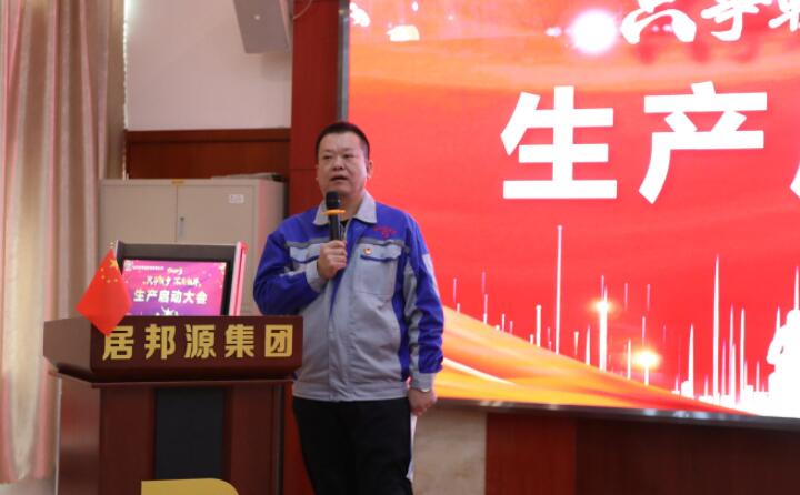 集團(tuán)總經(jīng)理孫寧波圍繞“生產(chǎn)再忙,安全不忘”的主題做公司2023年度工作說明。.jpg 集團(tuán)總經(jīng)理孫寧波圍繞“生產(chǎn)再忙,安全不忘”的主題做公司2023年度工作說明。.jpg