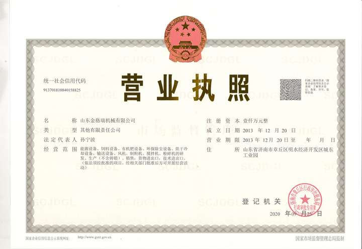山東金格瑞機械有限公司營業(yè)執(zhí)照副本.jpg 山東金格瑞機械有限公司營業(yè)執(zhí)照副本.jpg